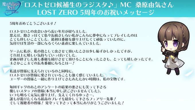 魔法科ロストゼロ運営公式さん の 19年9月4日 のツイート一覧 1 Whotwi グラフィカルtwitter分析