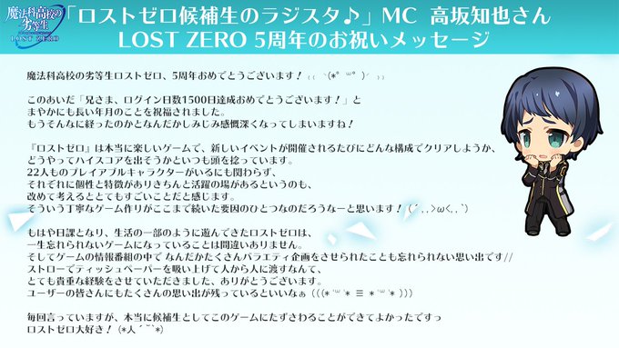 魔法科ロストゼロ運営公式さん の 19年9月4日 のツイート一覧 1 Whotwi グラフィカルtwitter分析