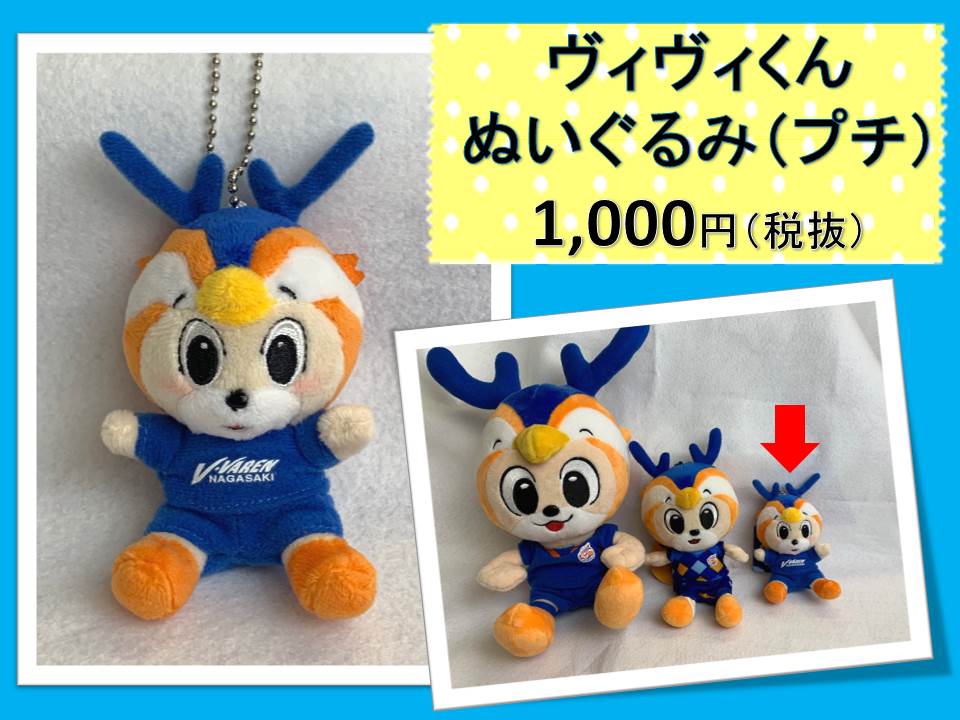 V・ファーレン長崎】ヴィヴィくん(特大)ぬいぐるみ
