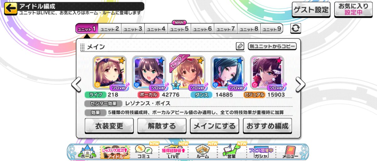 レゾナンス理想編成 デレステ ユニット編成の目安