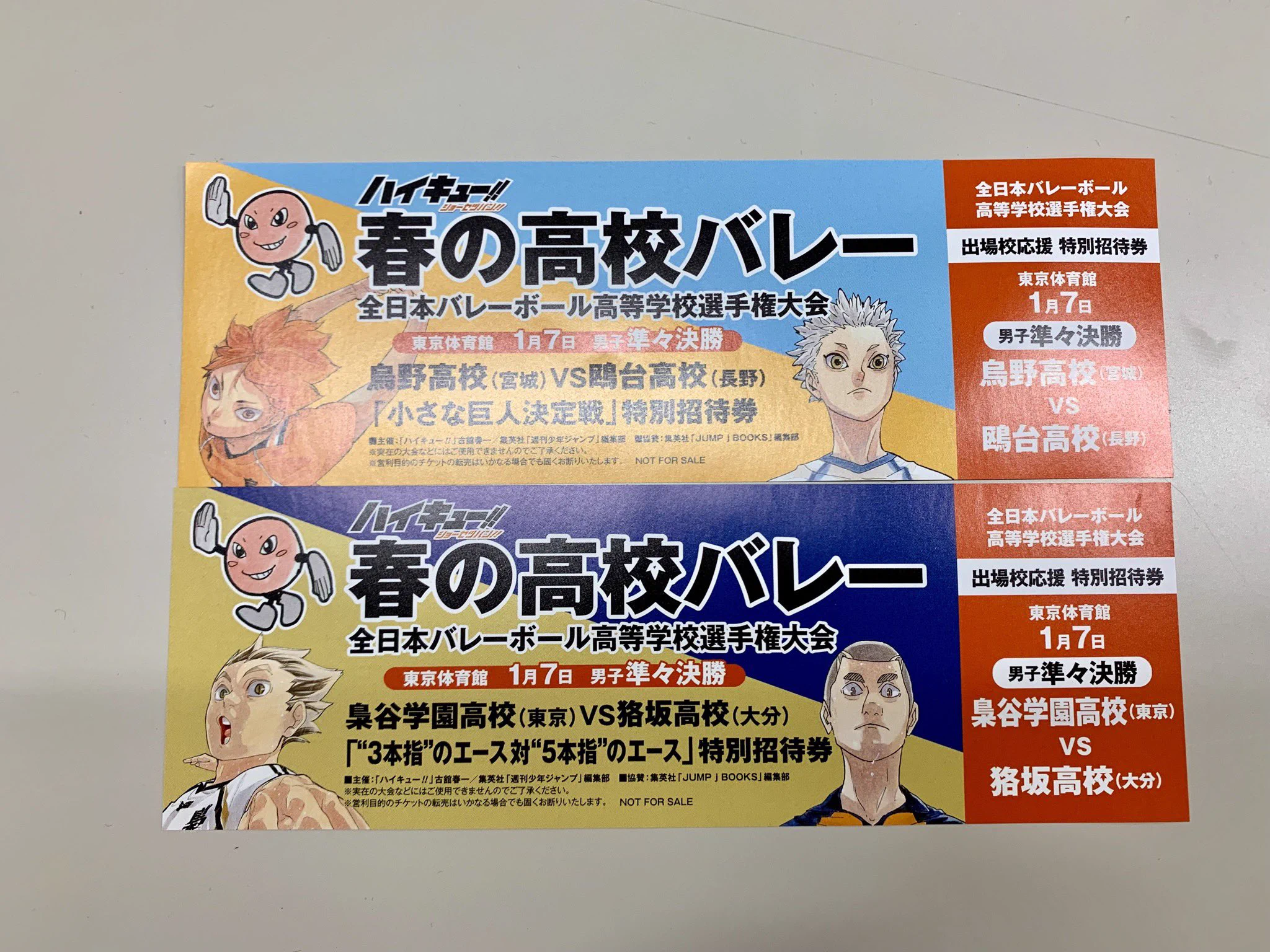 ハイキュー!!.com on X: 