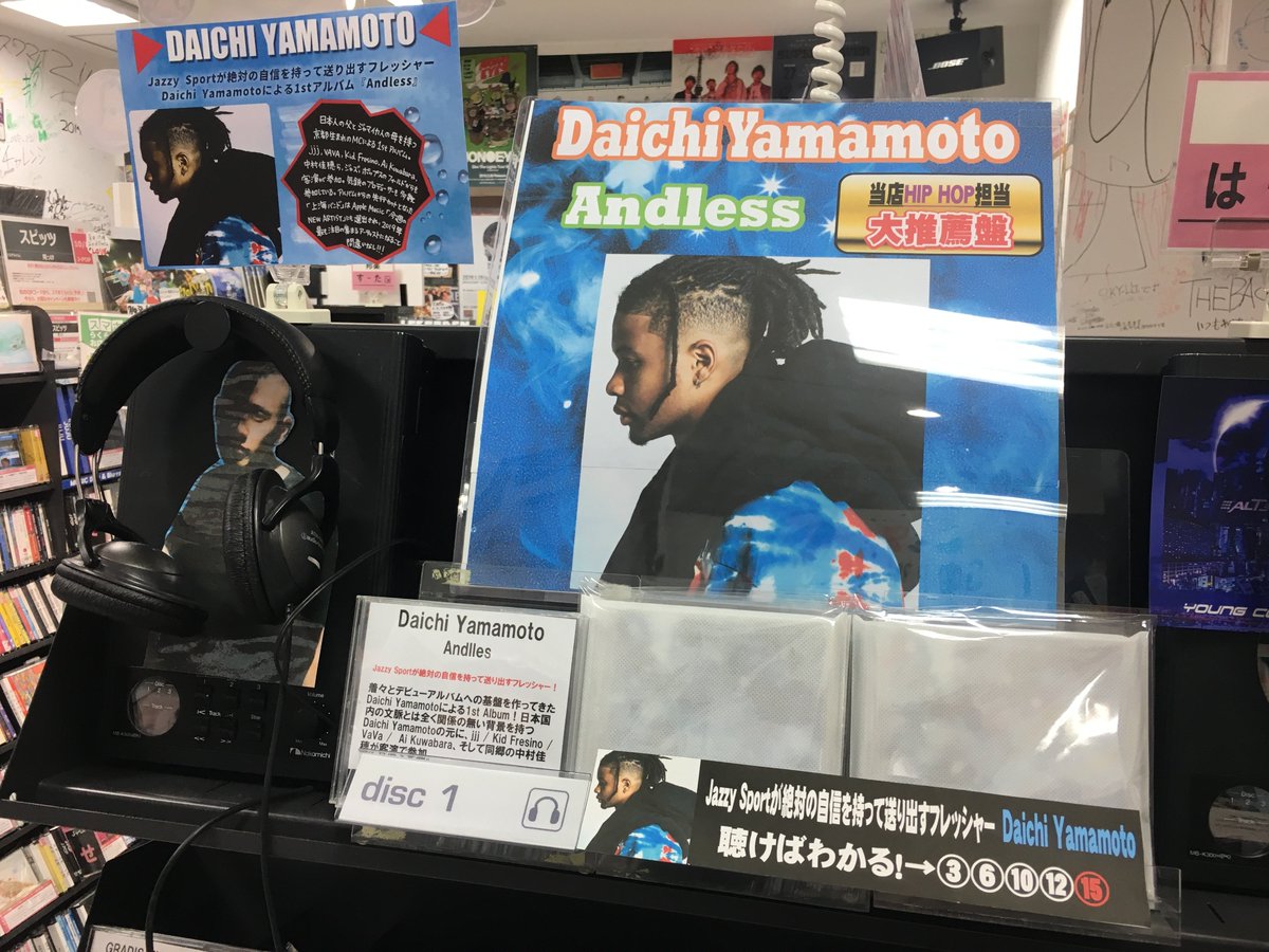 Hmvグランフロント大阪 No Twitter Daichiyamamoto 当店hip Hop担当 大推薦盤 Daichi Yamamoto による1stアルバムが遂に発売 Jjj Vava Kid Fresino Ai Kuwabara 中村佳穂ら 間違いないメンツが参加 心地よすぎるグルーヴを体感すべし T Co