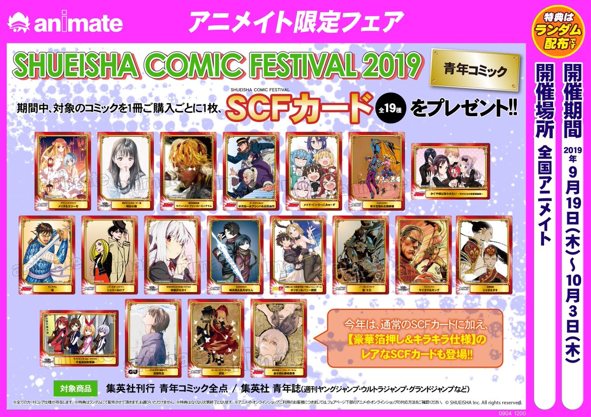 幽遊白書 アニメイト 特典 scf カード コミックフェスティバル フェア