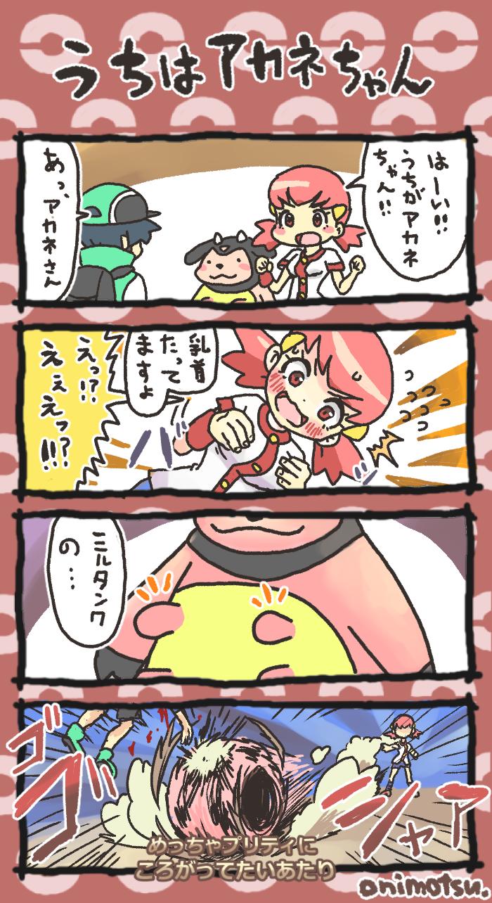 Twitter 上的 オニモツ ポケモンマスターズのアカネちゃんの4コマです どうぞ T Co 80rjyhnk4u Twitter