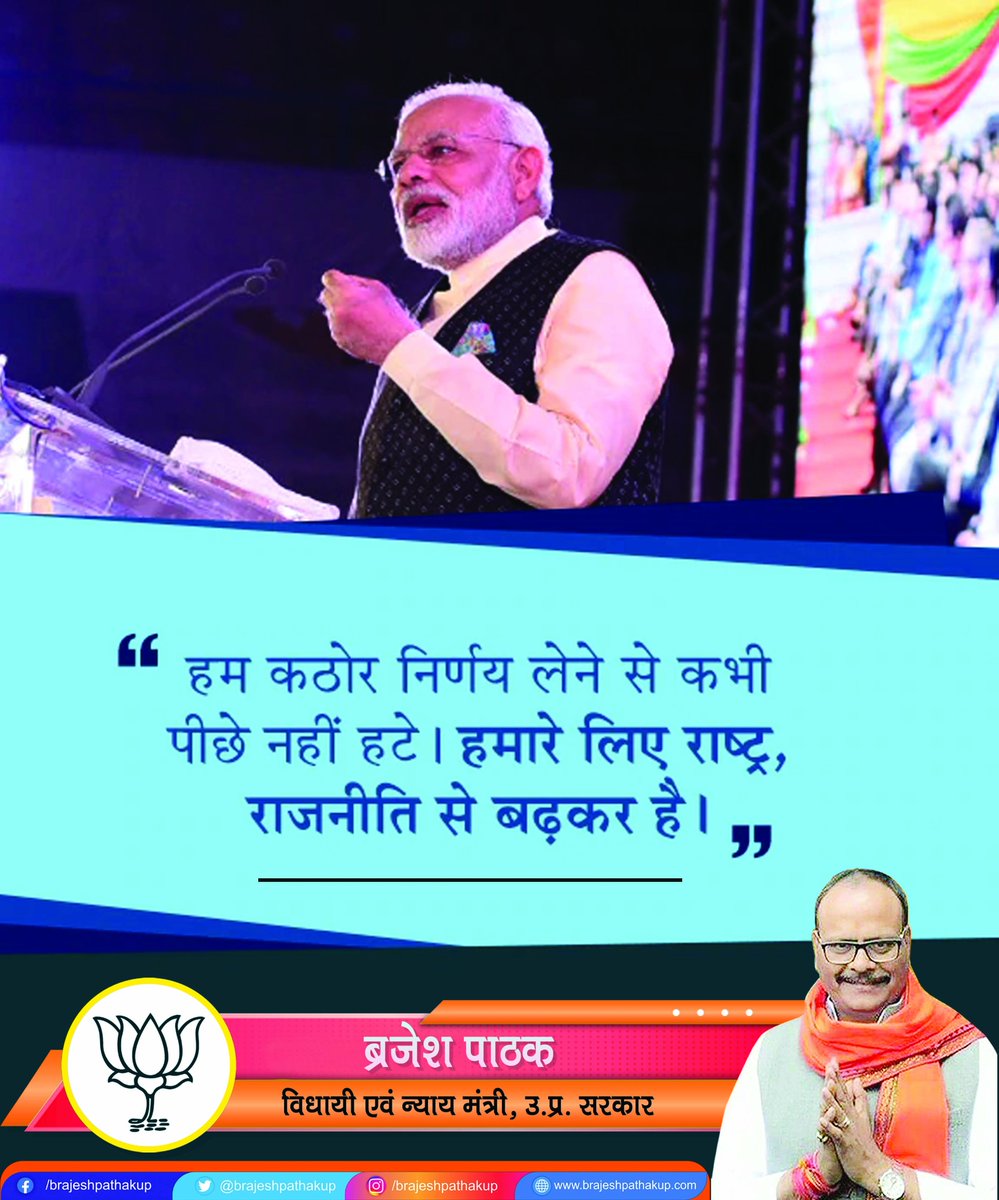 brajeshpathakup's tweet photo. "हम कठोर निर्णय लेने से कभी पीछे नहीं हटे !
हमारे लिए राष्ट्र राजनीति से बढ़कर है! "
प्रधानमंत्री श्री @narendramodi
#ModiThoughts https://t.co/QFZinHK5yP