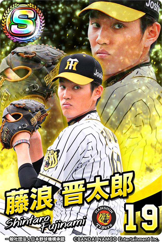 プロ野球 ファミスタ マスターオーナーズ Twitterren 今週のピックアップs選手はコチラ 選手名 藤浪 晋太郎 球速 4 スタミナ 346 変化球 450 特技 猛虎宿るパワーボール 効果 自分の球速を150 自分の球威を100 上げます レベル最大 限界突破 プロ野球 ファミスタ マスターオーナーズ Twitterren 今週のピックアップs選手はコチラ 選手名 藤浪 晋太郎 球速 4 スタミナ 346 変化球 450 特技 猛虎宿るパワーボール 効果 自分の球速を150 自分の球威を100 上げます レベル最大 限界突破