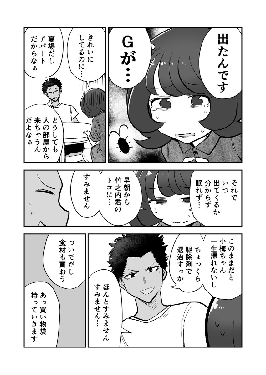 【創作漫画】女の子が毎日みそ汁を食べさせてもらう漫画⑱ 