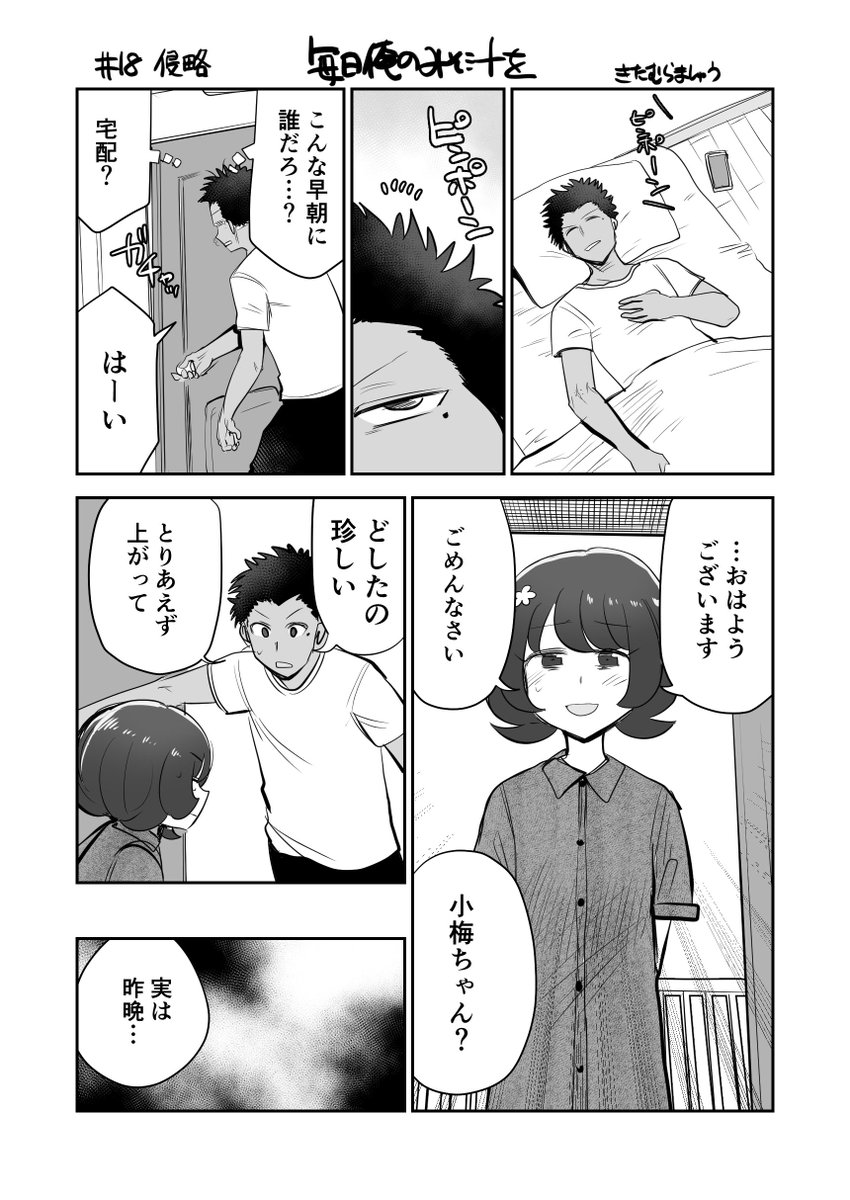 【創作漫画】女の子が毎日みそ汁を食べさせてもらう漫画⑱ 