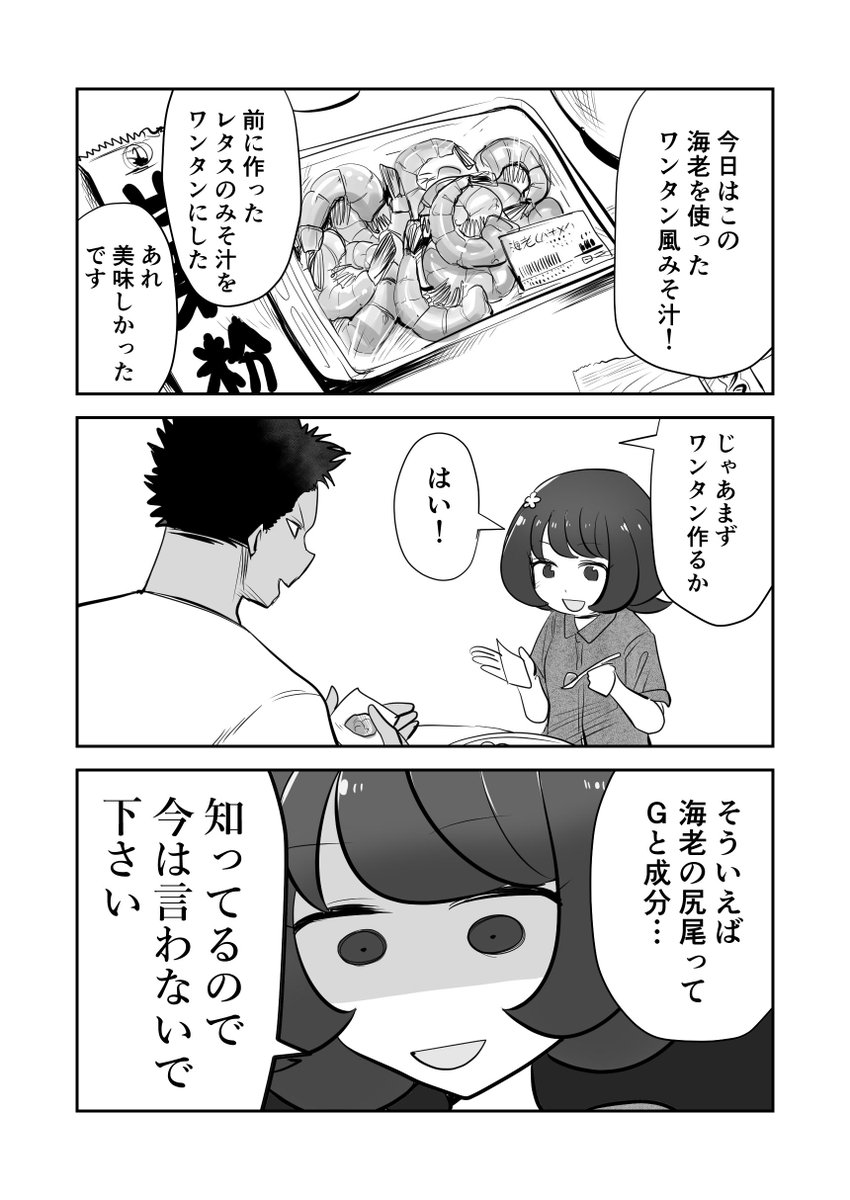 【創作漫画】女の子が毎日みそ汁を食べさせてもらう漫画⑱ 