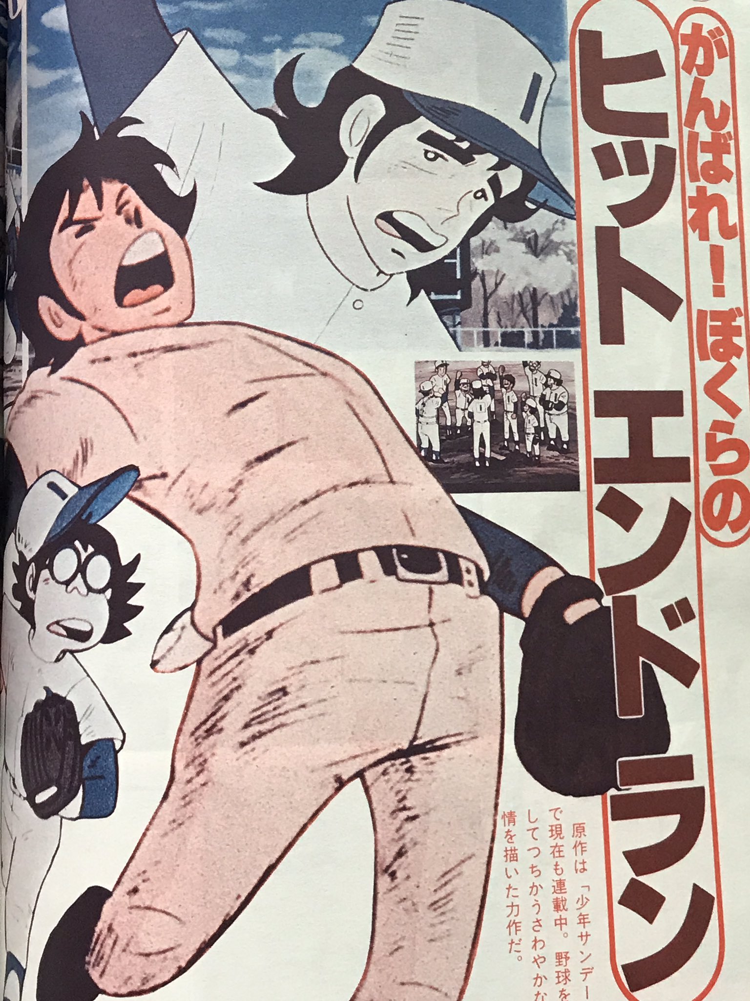 ヒットエンドラン　4色カラー原稿　5　あや秀夫 ヒットエンドラン 4色カラー原稿 5 あや秀夫｜www.kakeruip.jp