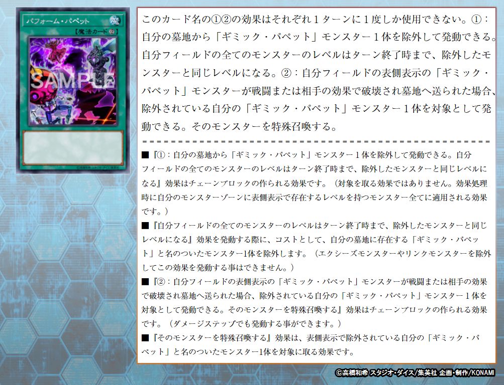 公式 遊戯王ocg みんなにクイズ 自分のモンスターゾーンに裏側守備表示で存在する ギミック パペット と名のついたモンスターが相手モンスターに攻撃され 戦闘で破壊された場合に パフォーム パペット の効果を発動できますか 処理の方法