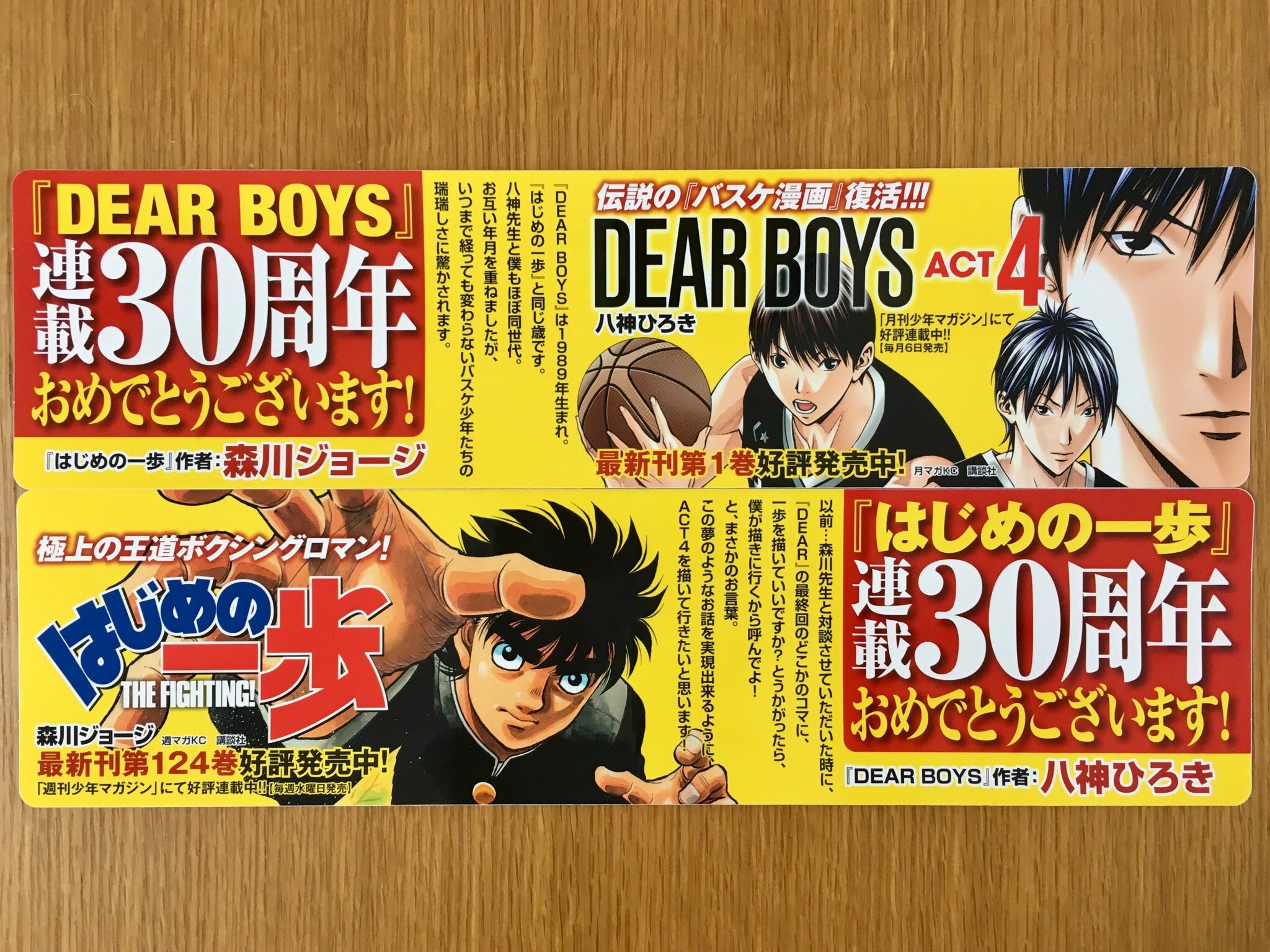 かお Dearboys はじめの一歩 連載30周年おめでとうございます コラボ車内ステッカー届きました ありがとうございます とても嬉しいです Act4これからも応援していきます 多岐川と大友が熱いので 今後の活躍に期待しています