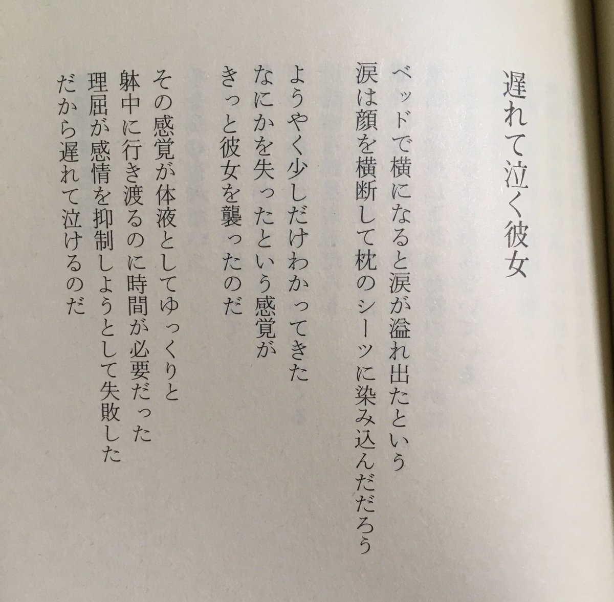 ゆう 読了 魔的 森博嗣 著者唯一の詩集 らしい 封印再度を読んだ時から 彼の詩的な表現の虜になりました 一般的な 詩 とは少し違う 冷たい美しさ を感じる彼の文章が やはり自分は好きなんだと改めて思います 読了 読書好きと繋がりたい