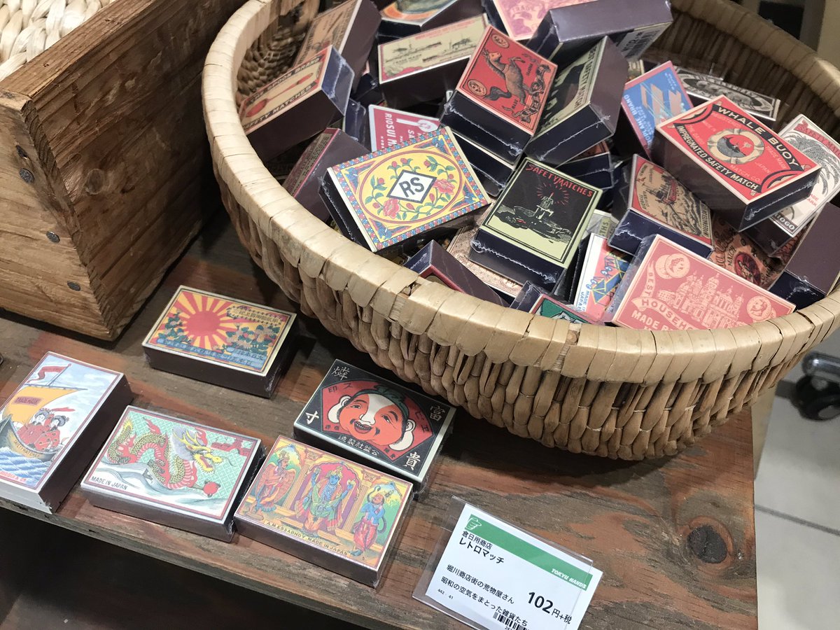 東急ハンズ梅田店 えっ こんなおシャンなマッチが102円でいいの 懐かしいけどおしゃれな デザインでついつい集めたくなっちゃうレトロマッチ いざという時は防災時にも役立ちます 12f倉日用商店 9 16まで開催 東急ハンズ梅田店 えっ こんなおシャンなマッチが102円でいいの 懐かしいけどおしゃれな デザインでついつい集めたくなっちゃうレトロマッチ いざという時は防災時にも役立ちます 12f倉日用商店 9 16まで開催