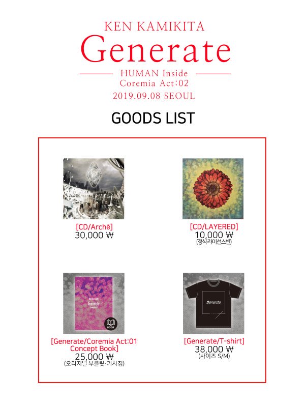 jboxent's tweet photo. 【KEN KAMIKITA ‘Generate -HUMAN Inside- / Coremia Act:02】 
일시 | 2019년 9월 8일(일) 18:00 
장소 | 서울 홍대 웨스트 브릿지 라이브홀
※※※당일 현장운영 스케쥴 및 판매굿즈 안내(수정)※※※

#KenKamikita #上北健 #카미키타켄 #KK #내한공연 https://t.co/WVMW9SJ5mU