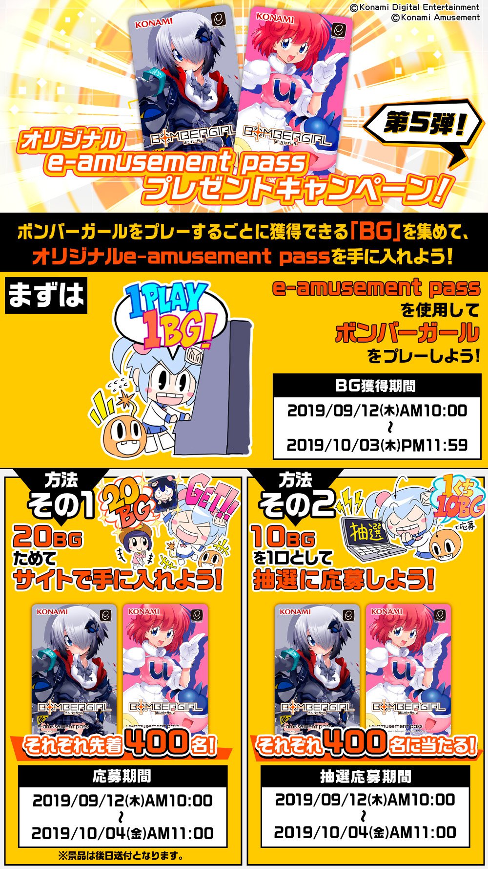 ボンバーガール 本社イベント限定 e-amusement pass - 家庭用ゲームソフト ボンバーガール 本社イベント限定 e-amusement pass - 家庭用ゲームソフト