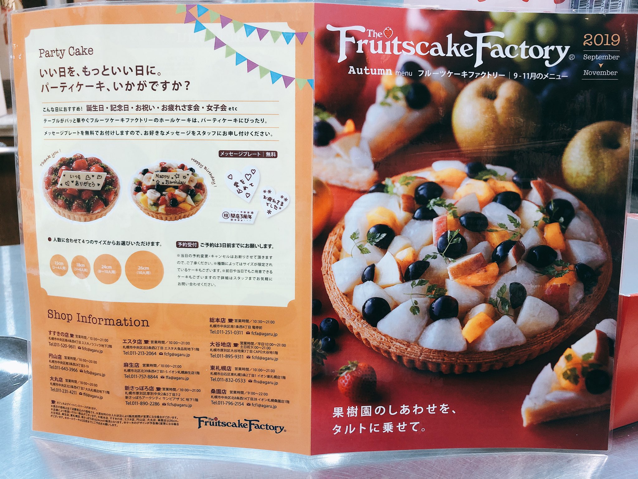 フルーツケーキファクトリーすすきの店 Fruitcfsusukino Twitter