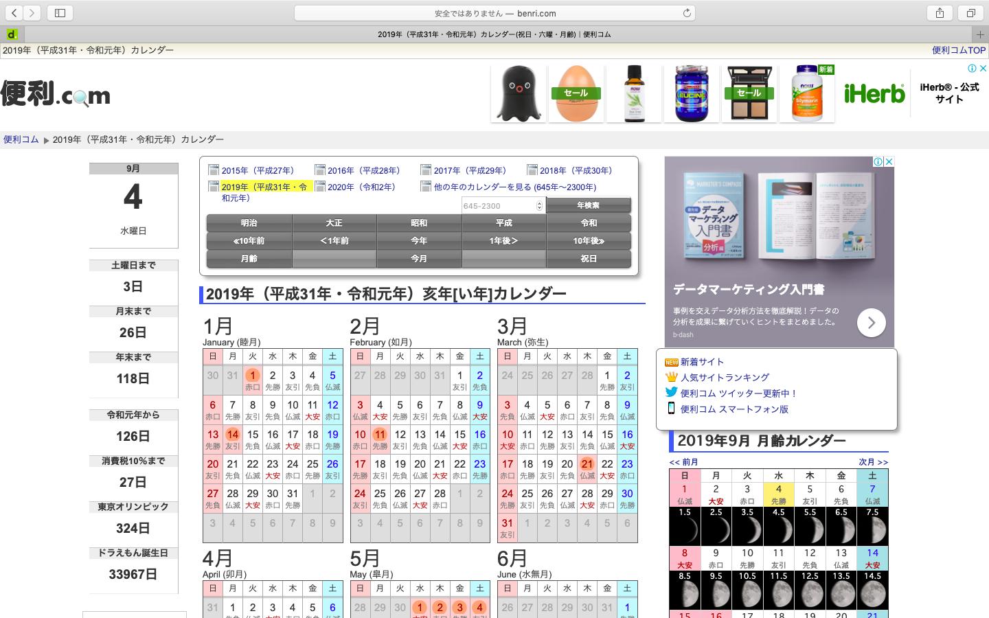 竹本秀之 カレンダーとして使ってる便利コムが安全ではないとブラウザーは言う