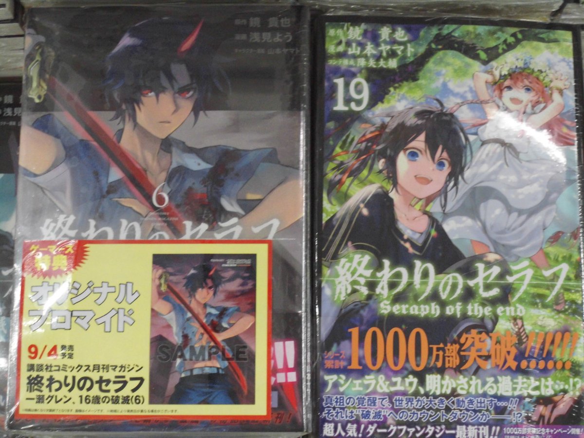 終わりのセラフ ゲーマーズ ブロマイド 書籍】講談社コミックス月刊マガジン『終わりのセラフ 一瀬グレン、16