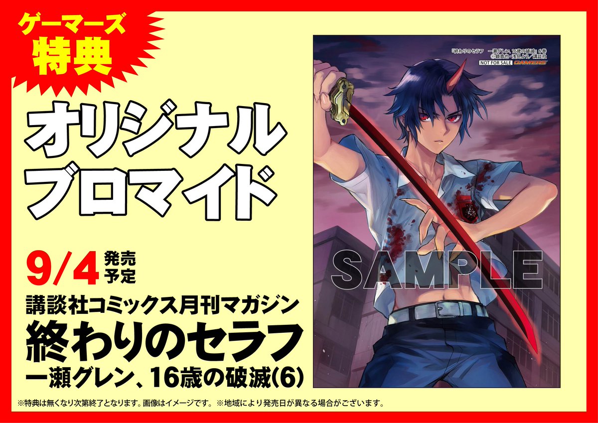 書籍】講談社コミックス月刊マガジン『終わりのセラフ 一瀬グレン、16