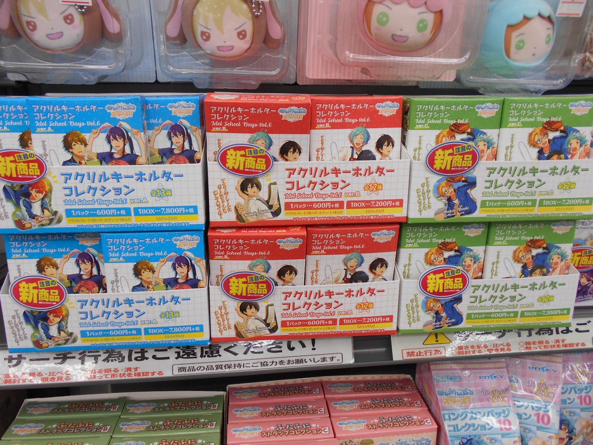 アニメイト新潟 No Twitter あんさんぶるスターズ より アクリルキーホルダーコレクション Idol School Days Vol 6 A ｂ ｃ アクリルキーホルダーコレクション Idol Special Days Vol 7 A ｂ ｃ 入荷致しましたガタ あんさんぶるスターズ グッズ