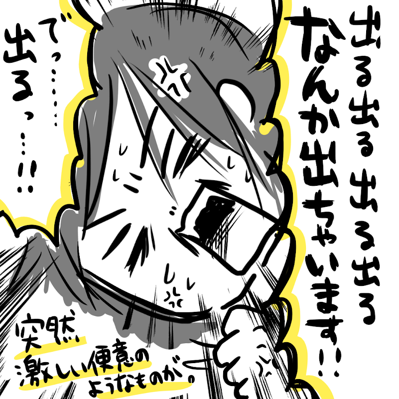 いきみ逃し