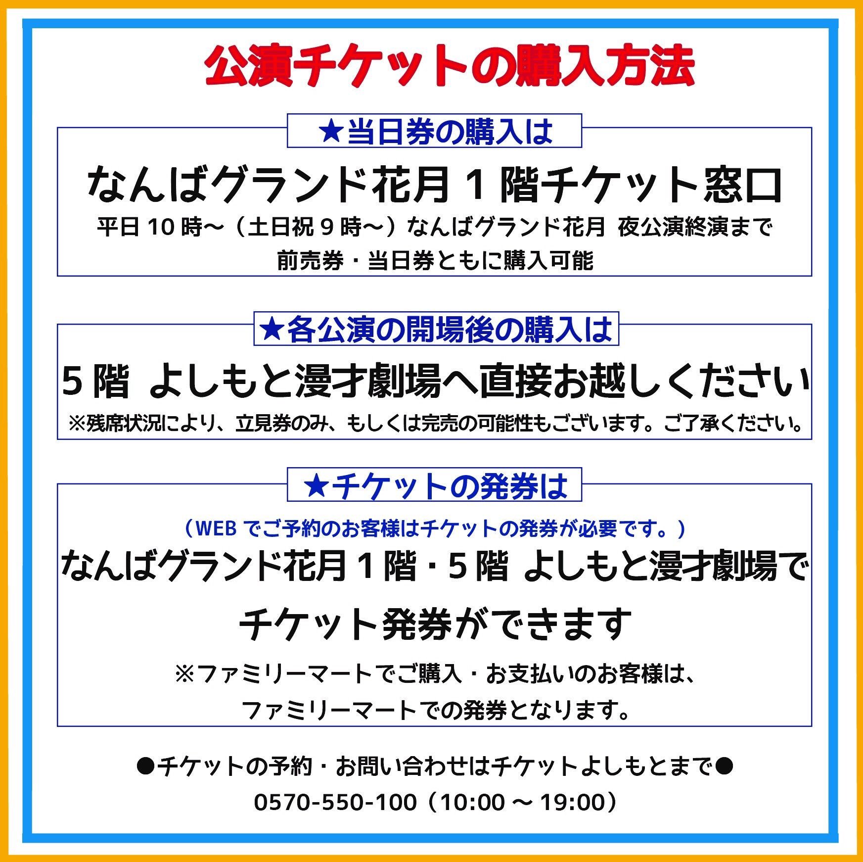 ネイビーズアフロ情報 Twitterren 当日券について チケットよしもと ネット販売 開演2時間前まで座席発売 完売次第終了 クレジットカードのみ ファミリーマート ファミポート 開演2時間前まで座席発売 完売次第終了 現金対応可 発券手数料が必要 Ngk1階