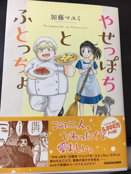 加藤せんせー@katomayumi のやせふと届いた?作業に疲れたら糖分補給に読むよろし?‍? #やせふと 