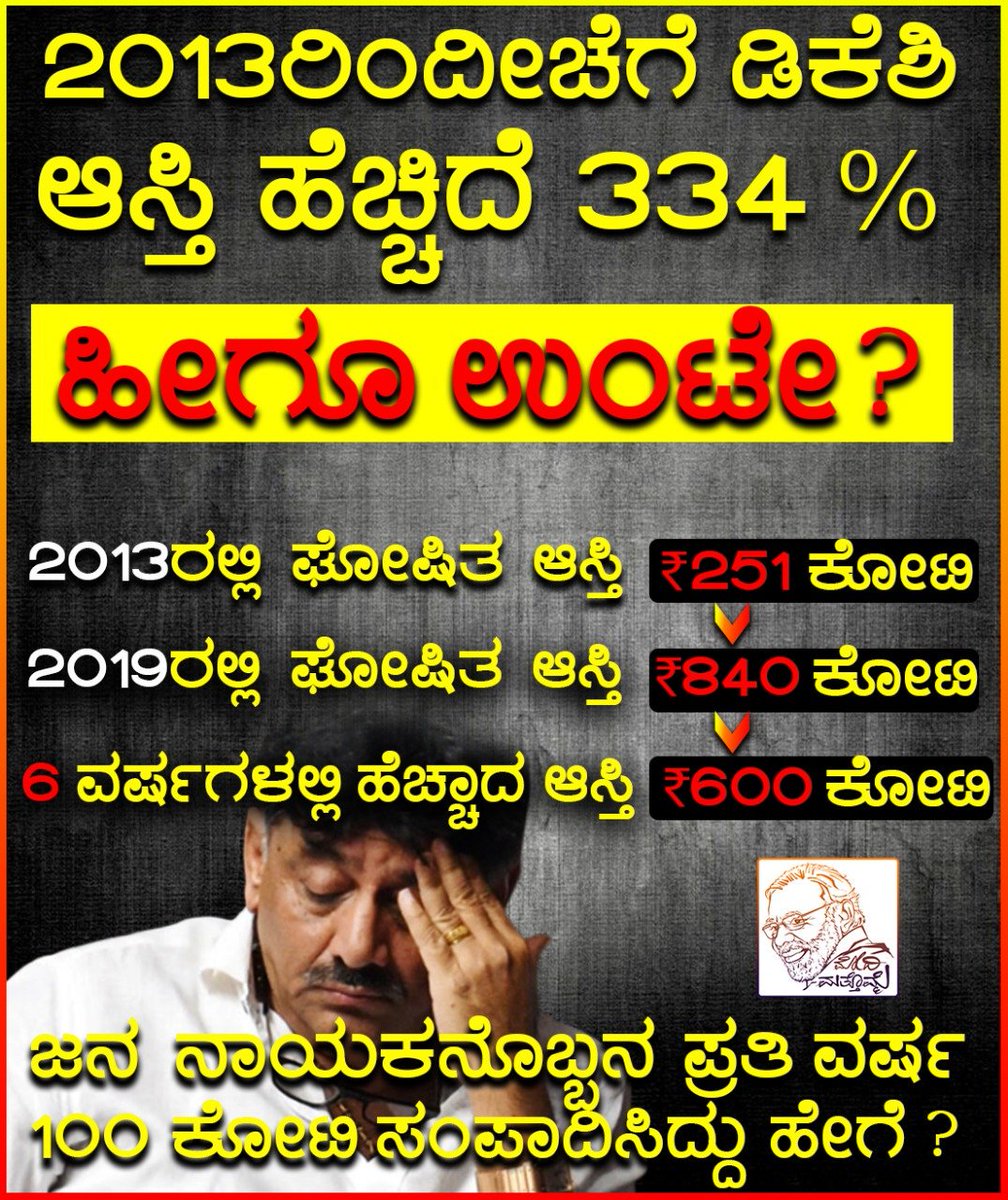 ModiMathomme's tweet photo. ಭ್ರಷ್ಟರ ಬಂಧನವಾದರೆ ಪ್ರತಿಭಟನೆ ನಡೆಯೋದು ಇಲ್ಲಿ ಮಾತ್ರ.... ಏನಂತೀರಿ. #KachadaKai #DKShivakumar https://t.co/aKGd9qe8n2
