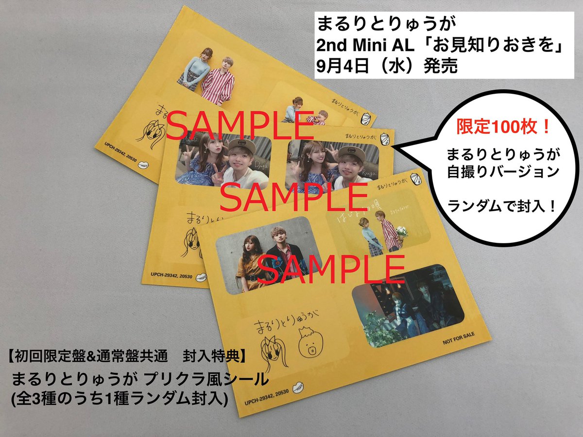 まるりとりゅうが On Twitter: "2Nd Mini Album『お見知りおきを』 本日リリース🎉  封入特典の「プリクラ風シール」と、購入特典「オリジナル缶バッヂ」の画像を公開💫  そして初回限定盤と通常盤共通で、11月に東阪福Zeppで開催の初ワンマンのチケット先行受付シリアル ...
