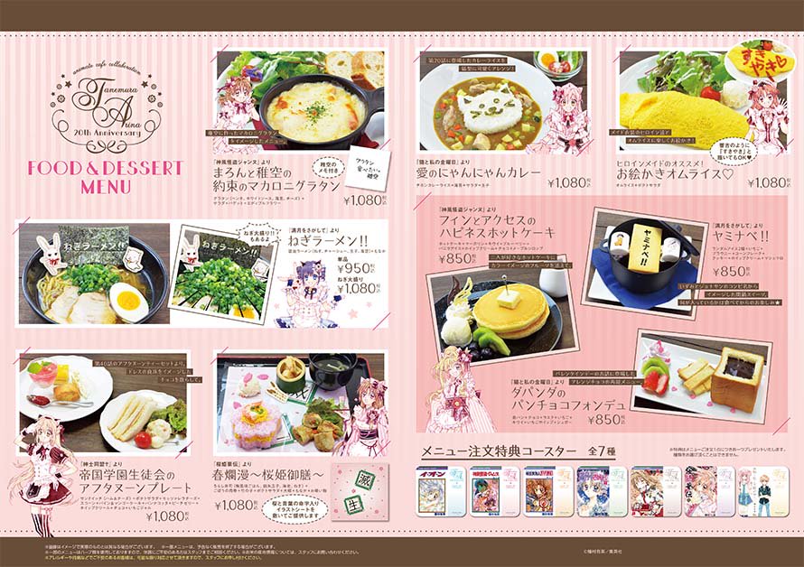 種村有菜原画展～20th anniversary～×アニメイトカフェ池袋・仙台