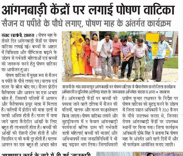 PHathras's tweet photo. #PoshanMaah2019 के अंतर्गत पोषण वाटिका निर्माण में प्रतिभाग करते बच्चे एवं आंगनवाड़ी कार्यकर्ता @MinistryWCD @SPreraks @icds_up @dm_hathras
#ThankyouAnganwadiDidi
#PoshanMaah2019
#sahiposhandeshroshan
#hargharposhan #suposhitUP #swasthbharatprerak https://t.co/rNLrnUk9LG