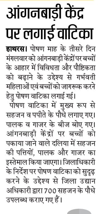PHathras's tweet photo. #PoshanMaah2019 के अंतर्गत पोषण वाटिका निर्माण में प्रतिभाग करते बच्चे एवं आंगनवाड़ी कार्यकर्ता @MinistryWCD @SPreraks @icds_up @dm_hathras
#ThankyouAnganwadiDidi
#PoshanMaah2019
#sahiposhandeshroshan
#hargharposhan #suposhitUP #swasthbharatprerak https://t.co/rNLrnUk9LG