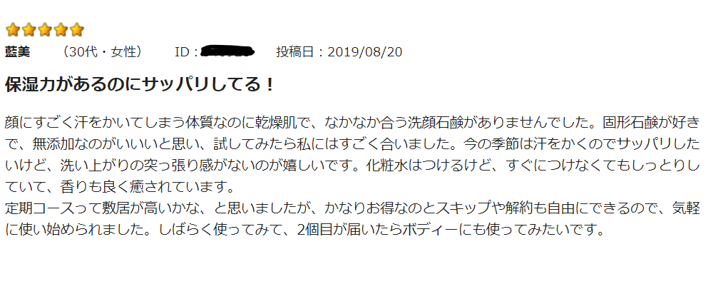 ache_botanical's tweet image. 先日、定期購入コースでアッシュの石鹸をお使い頂いているお客様からのレビューが届きました💕ありがとうございます‼まずはお得に始めてください❤️1ヶ月のお届けスキップや解約も自由に簡単にできます✨
#ボタニカル和漢石鹸 #定期購入 #使用レビュー #石鹸置きプレゼント中