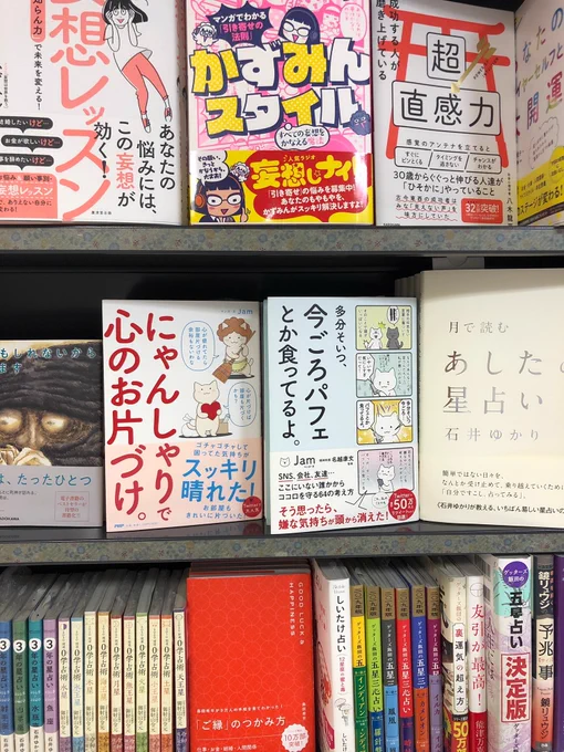 「にゃんしゃりで心のお片づけ」を置いて頂きありがとうございます！編集さんからお写真を送って頂きました（掲載許可済み）順番に…
ブックエクスプレス　エキュート　上野店さま
紀伊国屋書店　仙台店さま
未来屋書店　イオンモール秋田店さま… 