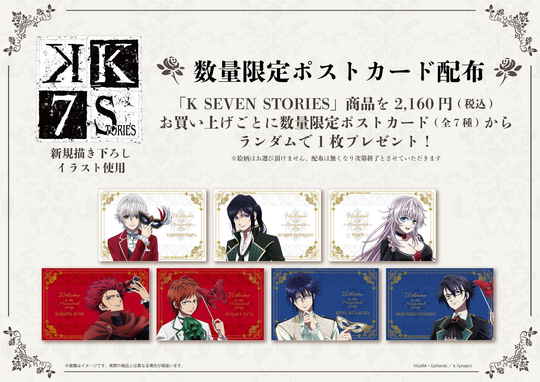 A3 Store Al Twitter お知らせ 9 14 土 9 26 木 の期間限定で 池袋p Parco 4f A3 Storeにて開催される K Seven Stories のpop Up Shop 第2弾より 購入特典のポストカードをご紹介 仮面舞踏会 をイメージした新規描き下ろしのイラストが大きく