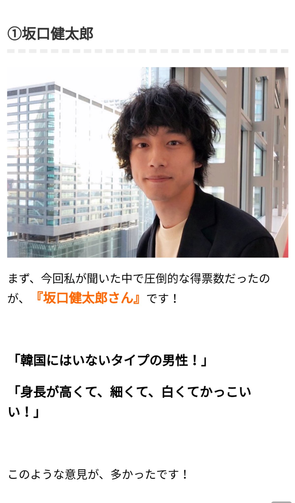 ট ইট র 東大出身 ヒョン수 韓国 で人気な俳優1位は彼だそうです 日韓の若者達は 見る目や好みは似てるかも知れません 韓国人から見ても確かにカッコイイ 坂口健太郎 T Co D0kvb92fyz ট ইট র 東大出身 ヒョン수 韓国 で人気な俳優1位は彼だそうです 日韓の若者達は 見る目や好みは似てるかも知れません 韓国人から見ても確かにカッコイイ 坂口健太郎 T Co D0kvb92fyz