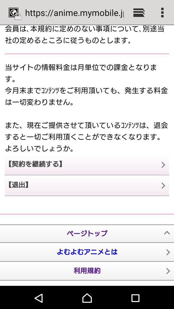 オニキス おい よむよむアニメどうやって退会すんだよ はい いいえ の選択肢になってねえぞ すみませんどなたか退会方法を教えてください 土下座