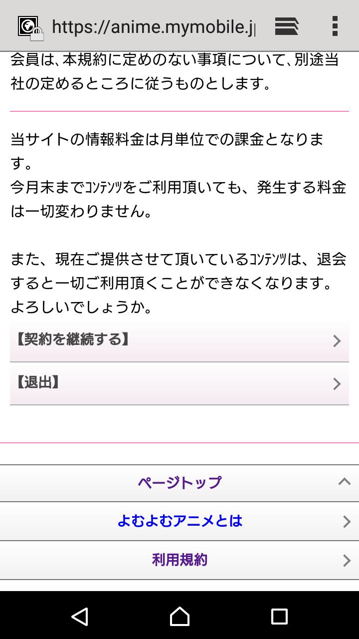 オニキス おい よむよむアニメどうやって退会すんだよ はい いいえ の選択肢になってねえぞ すみませんどなたか退会方法を教えてください 土下座 T Co Eustkvsqkd Twitter