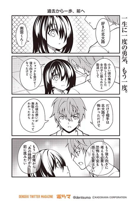 「過去から一歩、前へ」

『#君に恋を伝えたい』STEP9(20~22/26)
 漫画:むらたたいち 原作:下村 健(Qualia)
【月・木 配信】
コミックス第1巻 予約受付中!

#君恋 #ネガティブ男子とポジティブ彼女 #電ツマ 