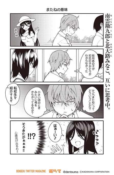 「またねの意味」

『#君に恋を伝えたい』STEP9(1~4/26)
 漫画:むらたたいち 原作:下村 健(Qualia)
【月・木 配信】
コミックス第1巻 予約受付中!

#君恋 #ネガティブ男子とポジティブ彼女 #電ツマ 