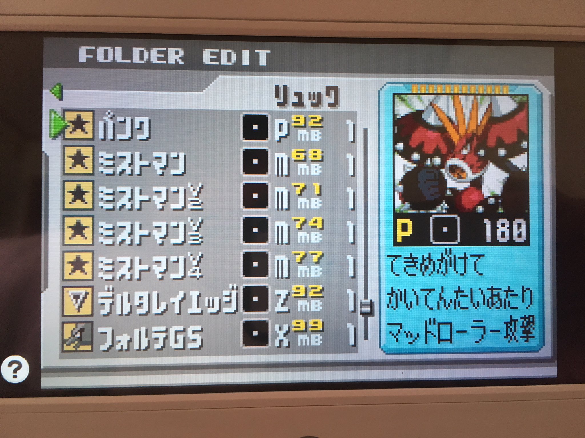 ペギミンs در توییتر Wii Uで配信されているvcのロックマンエグゼシリーズは 通信機能がオミットされている代わりに 救済措置として通信でしか入手できないチップが最初から収録されている 3 Blackではフォルテgsや会場限定のパンクまで