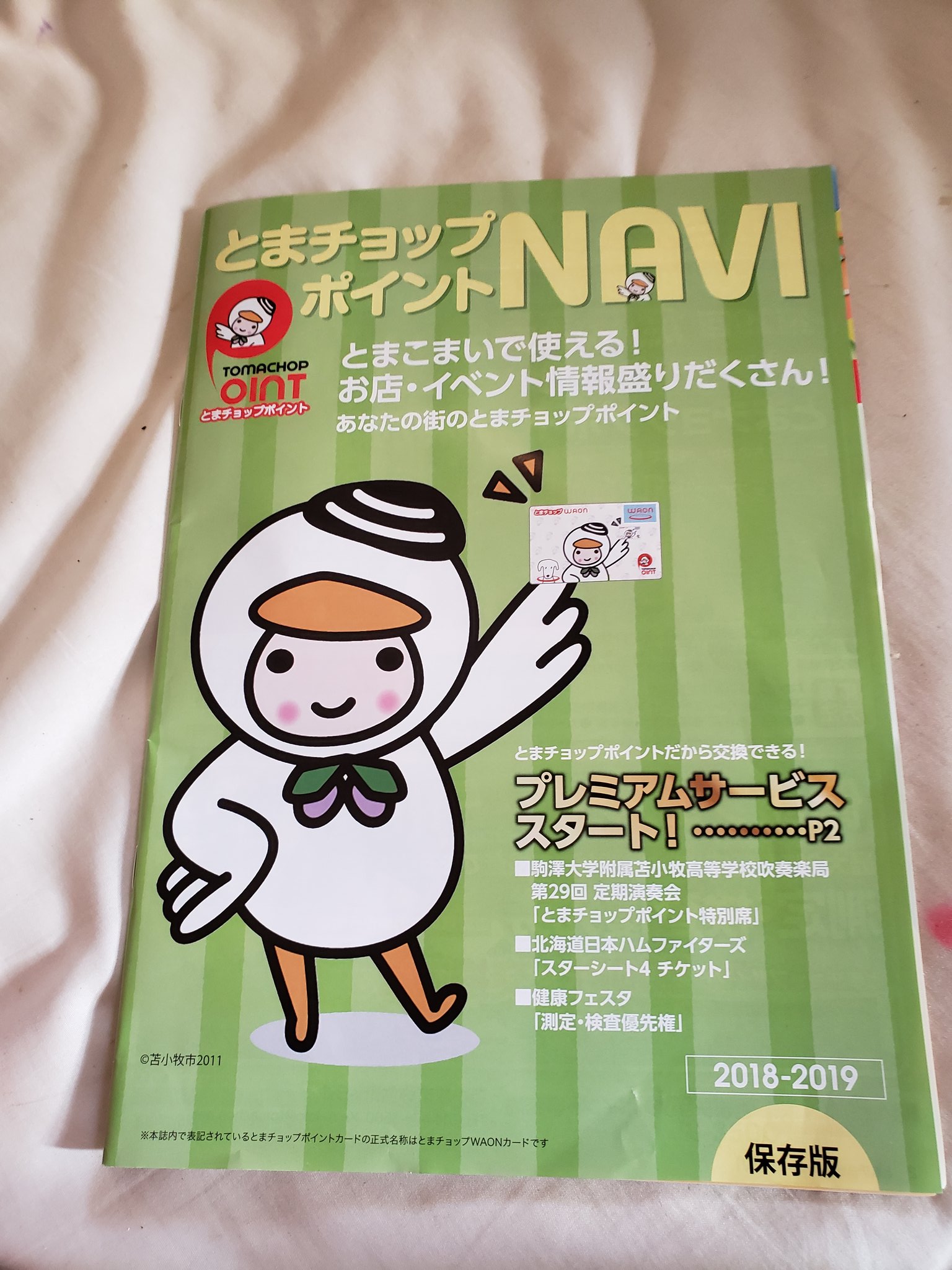 とまチョップポイント - Twitter Search / Twitter