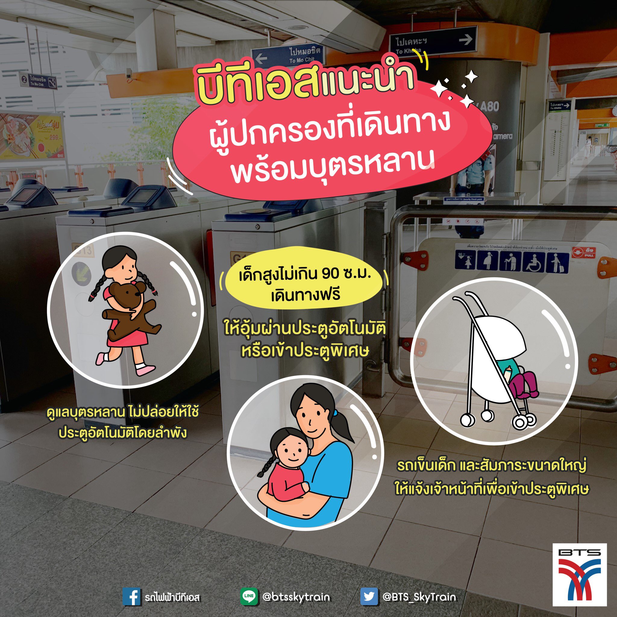 BTS針對攜帶孩童家長推出貼心方案