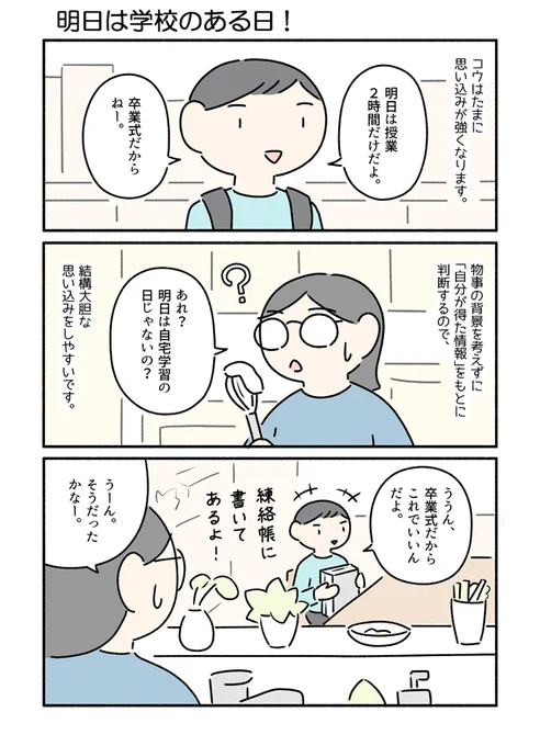 ひょんなところで思い込みの強い一面を見せることもあるコウなので、私は彼の話を「事態を正確に捉えた話」であるとは思っていない。コウからすれば傷ついた経験かつ、理由がどうれあれ「上手くいかなかった話」には違いないので、慰めたり対応を一緒に考えたりはする。場合によっては情報収集もする。 