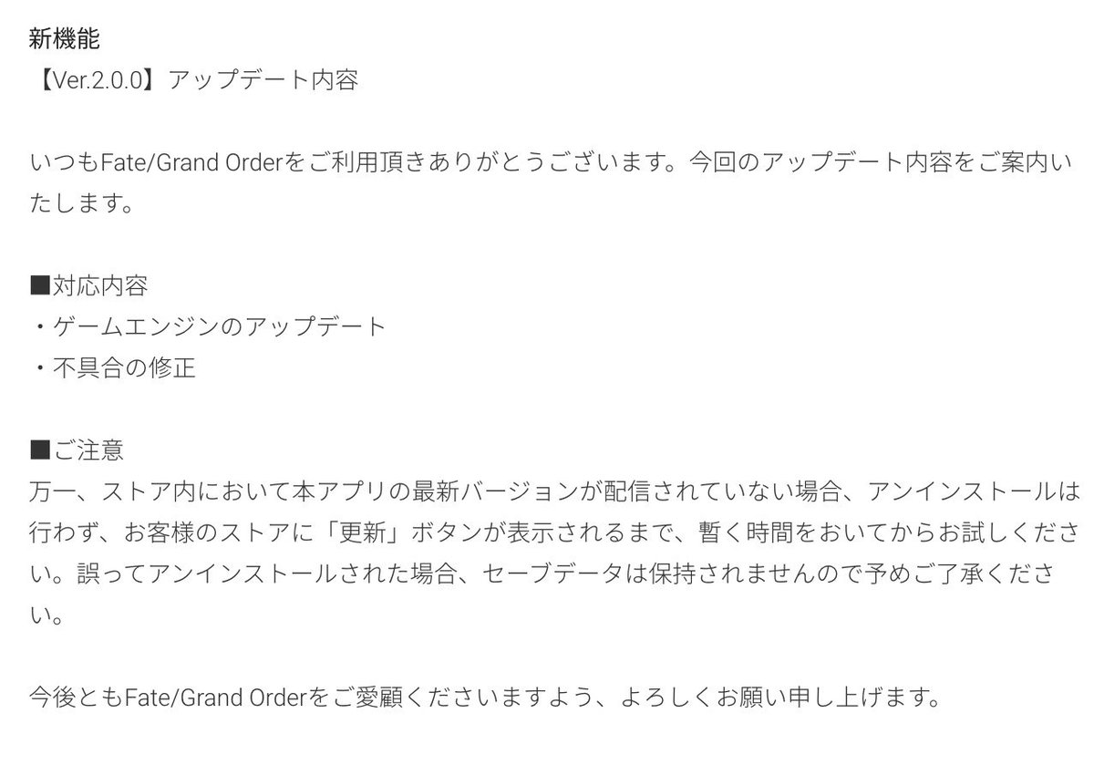 Fgo攻略班 Appmedia Androidはアプデきてますが Iosはまだみたいですね 17時でまだ来てないのはかなり稀 Fgo