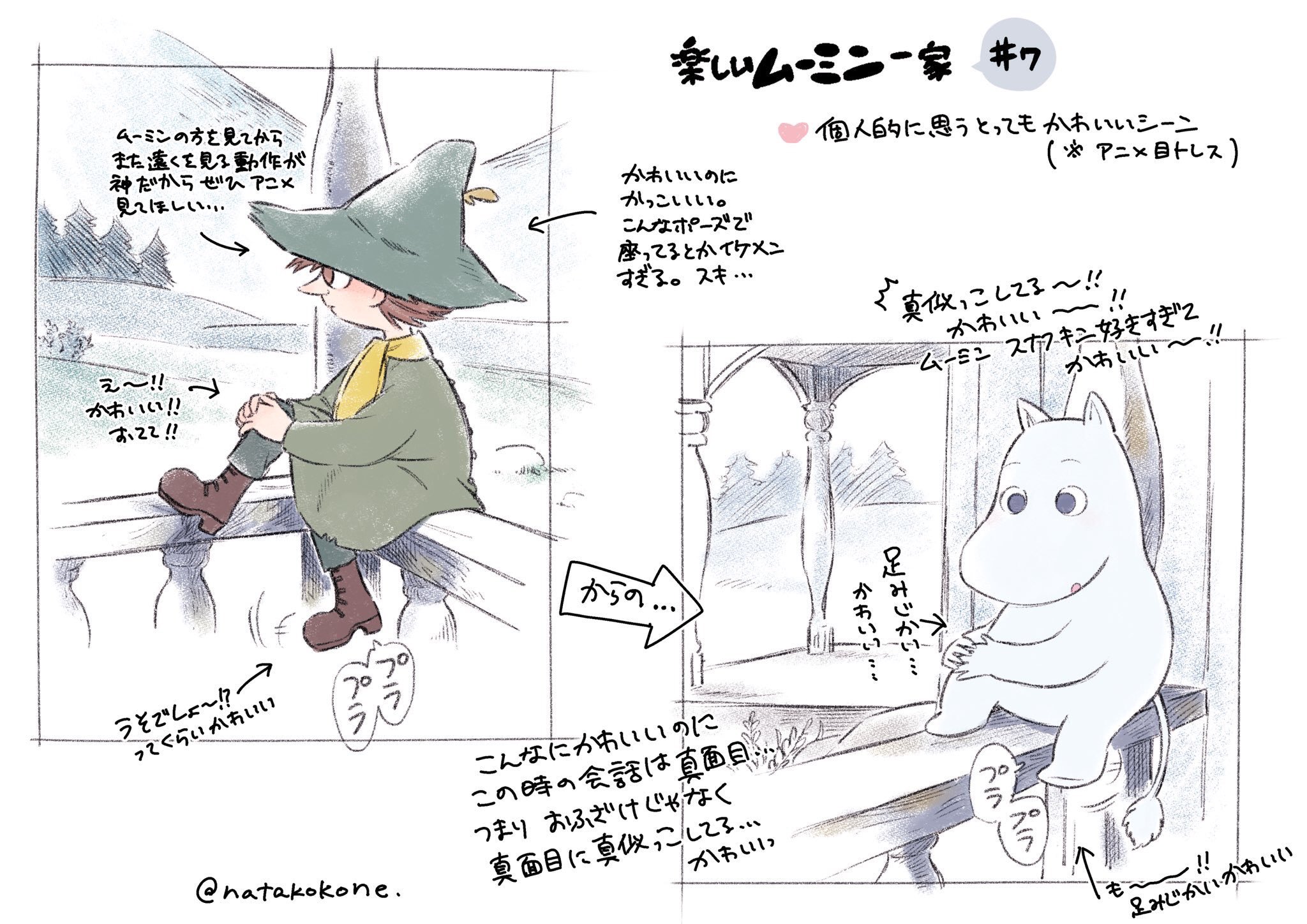 ট ইট র 那多ここね ムーミンとスナフキンの関係ほんと可愛いよね 平成アニメまだ見た事ない人ぜひ見て T Co Ridaodur1l ট ইট র