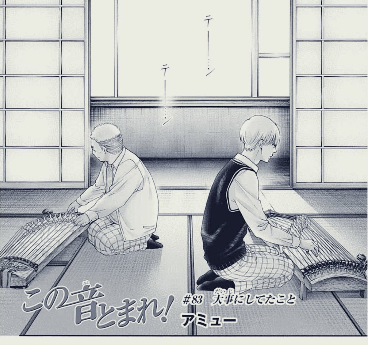 本日ジャンプSQ10月号発売です!
この音とまれ!83話「大事にしてたこと」
名都の想いとみっつの決断。
どこかで同じような状況、同じような思いをしている誰かにも、届くといいなと思いながら描きました。
読んで頂けたら嬉しいです。 