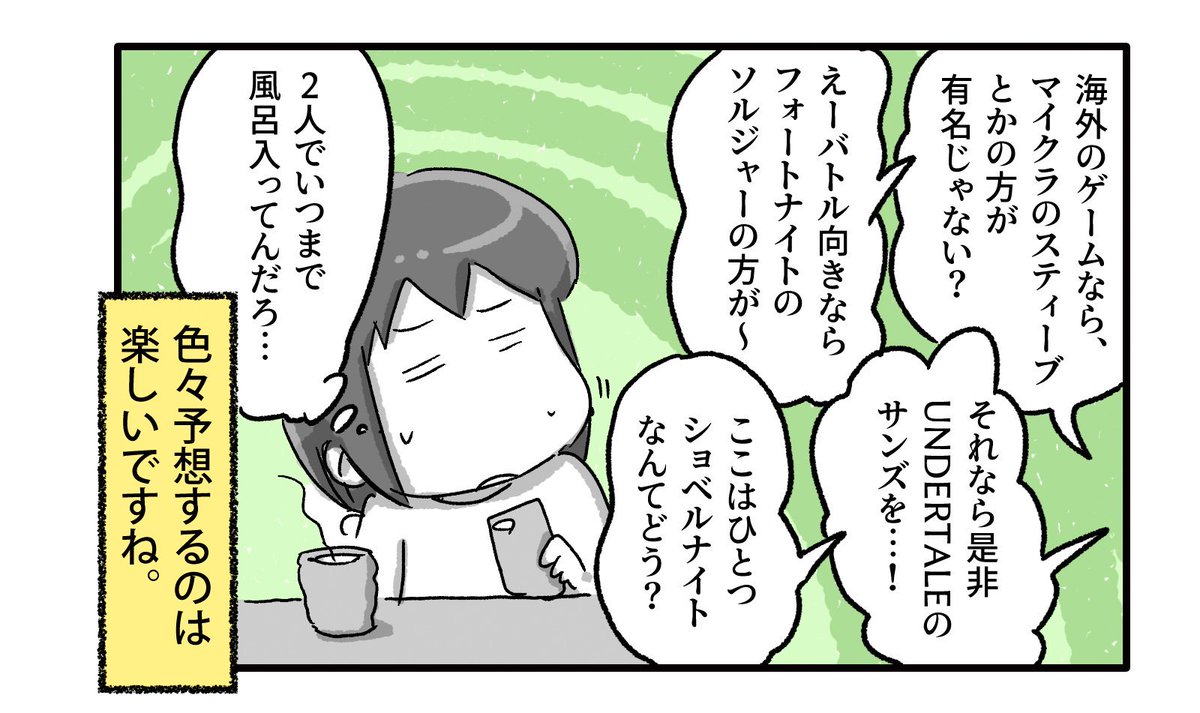 明日(9/5)朝7時のニンテンドーダイレクトの内容を息子氏と予想します。

#一日一絵 #4コマ #絵日記 #NintendoDirectJP 