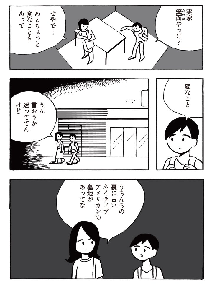 箕面出身の友人と、ゾンビをテーマにお互い漫画を描くことになり、私のお気に入りのゾンビ作品がキングの『ペット・セマタリー』だったためにできあがったゾンビの漫画です。 